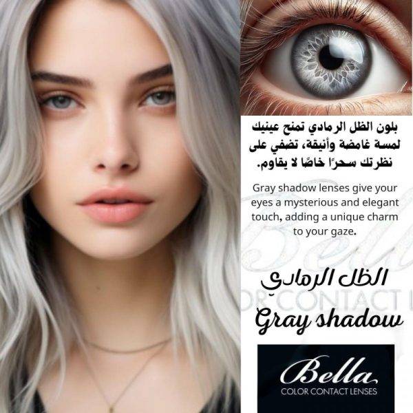 عدسات بيلا BELLA رمادي ازرق Gray Blue
